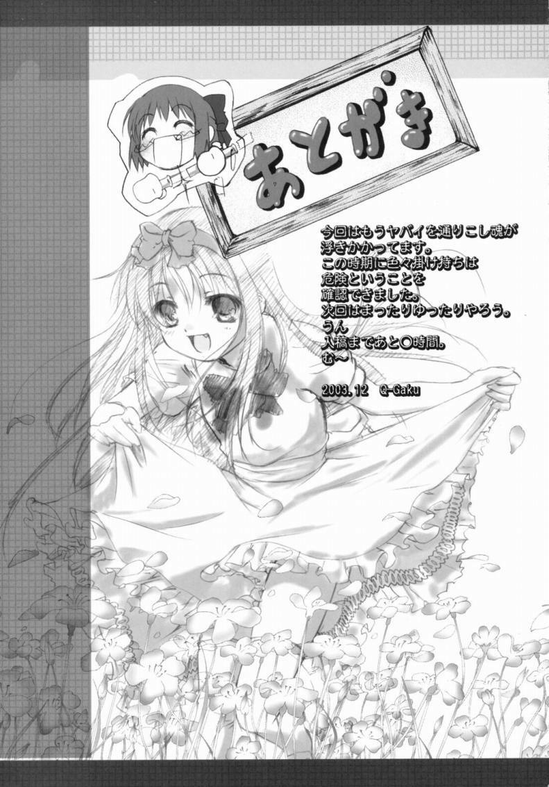 (C65) [AMARANCHI (Q-Gaku, Shinbo Tamaran)] Canaillerie - An Infatuated Girl (Tsukihime) page 40 full