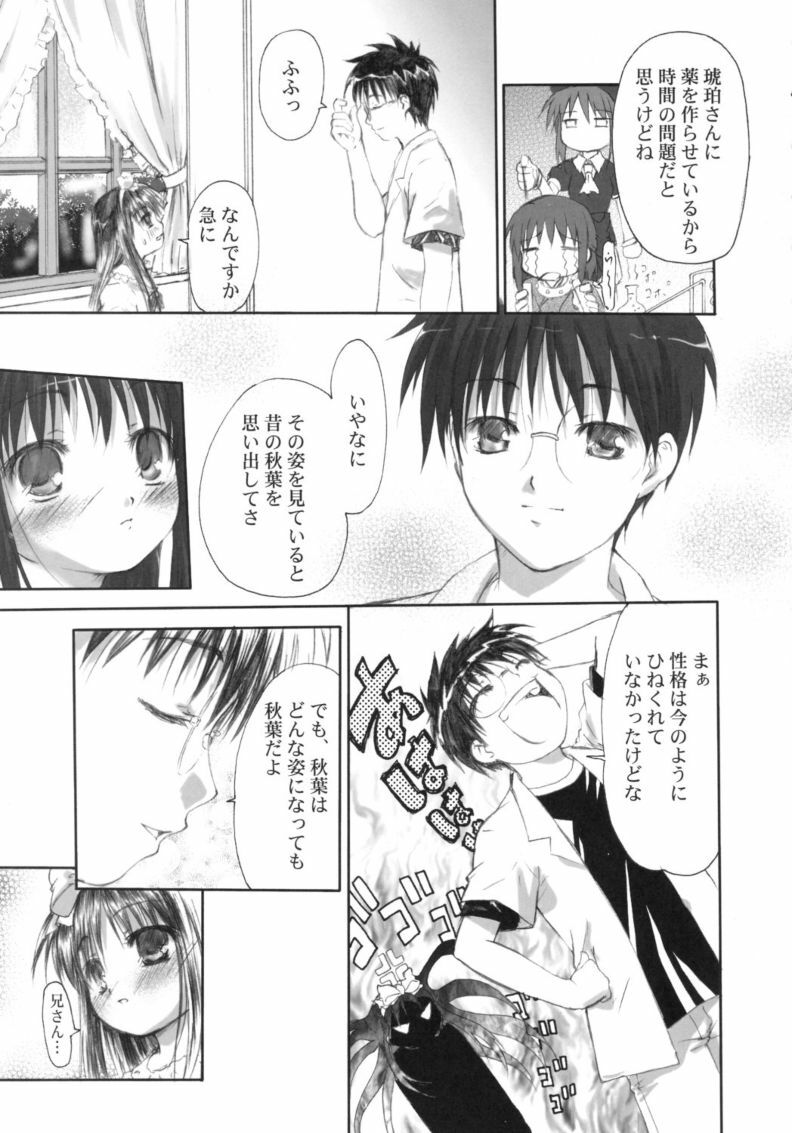 (C65) [AMARANCHI (Q-Gaku, Shinbo Tamaran)] Canaillerie - An Infatuated Girl (Tsukihime) page 8 full