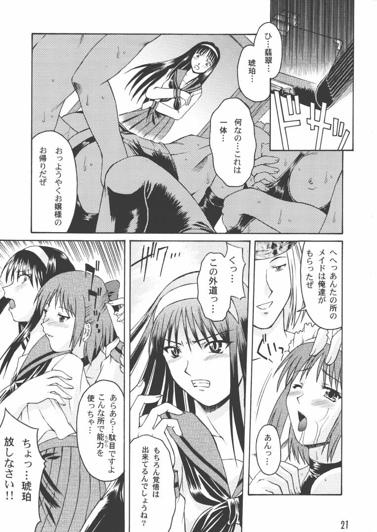 (C61) [Nanairo Koubou (Martan)] Momijiiro no Tsuki (Tsukihime) page 20 full