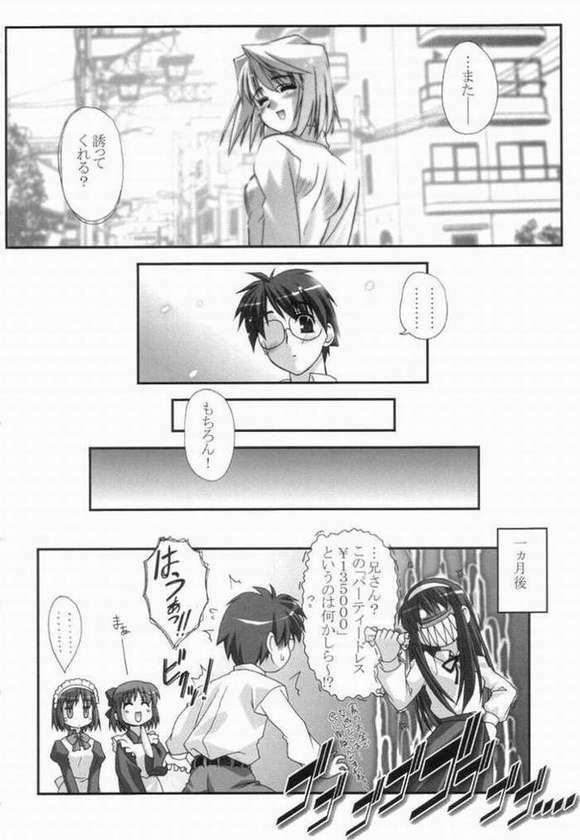 [ARE. (Harukaze do-jin)] Lunar eclipse (Tsukihime) page 17 full