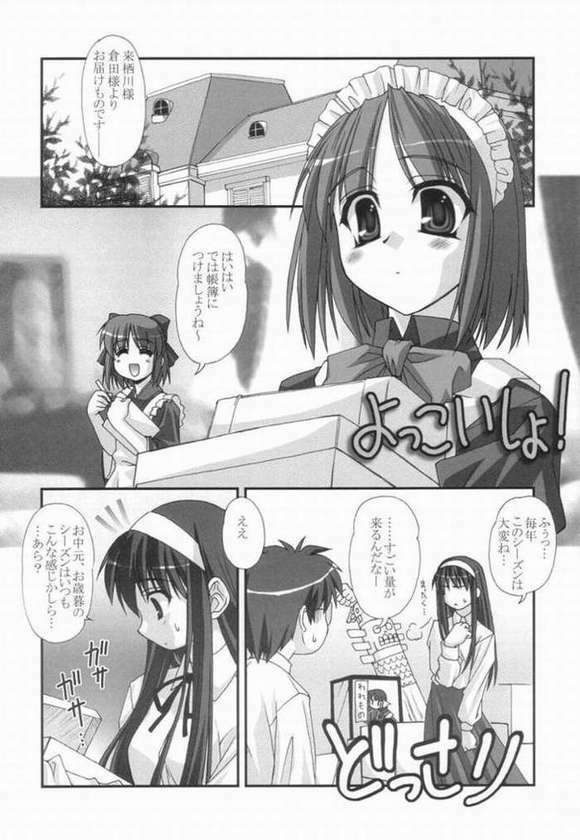 [ARE. (Harukaze do-jin)] Lunar eclipse (Tsukihime) page 2 full