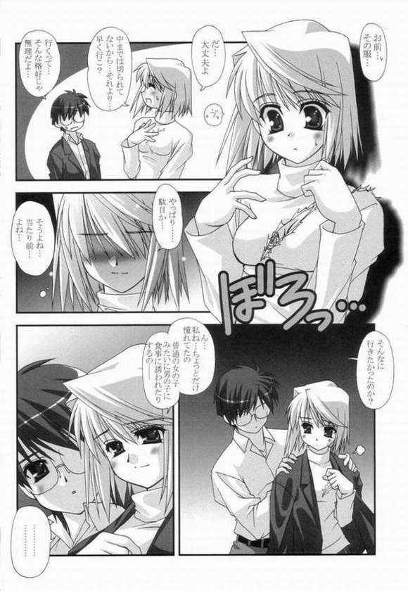 [ARE. (Harukaze do-jin)] Lunar eclipse (Tsukihime) page 7 full