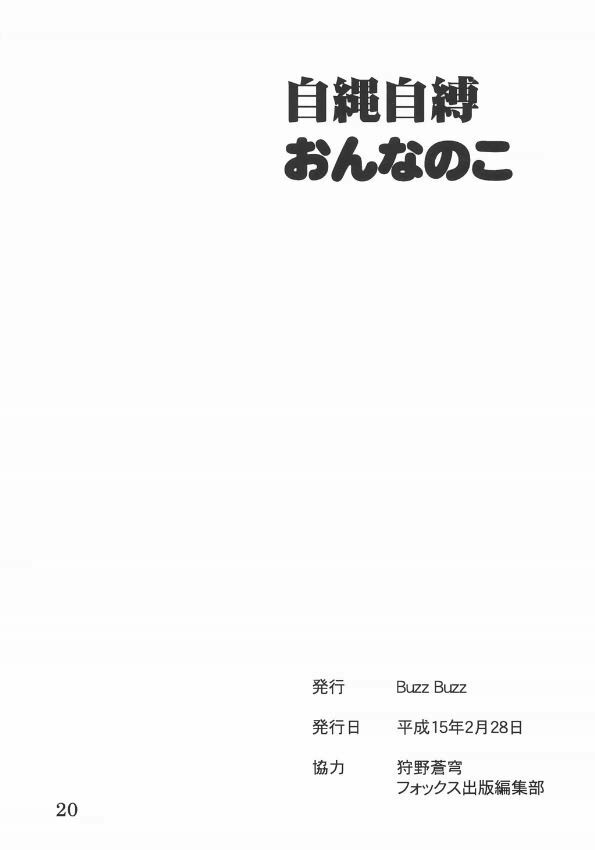 [Buzz Buzz (Kanou Soukyu)] Jijyoujibako Onnanoko (Tsukihime) page 19 full