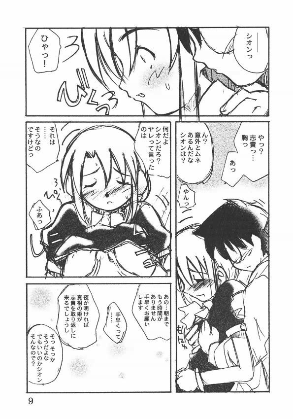 [Buzz Buzz (Kanou Soukyu)] Jijyoujibako Onnanoko (Tsukihime) page 8 full