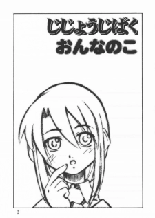 [Buzz Buzz (Kanou Soukyu)] Jijyoujibako Onnanoko (Tsukihime) - page 2