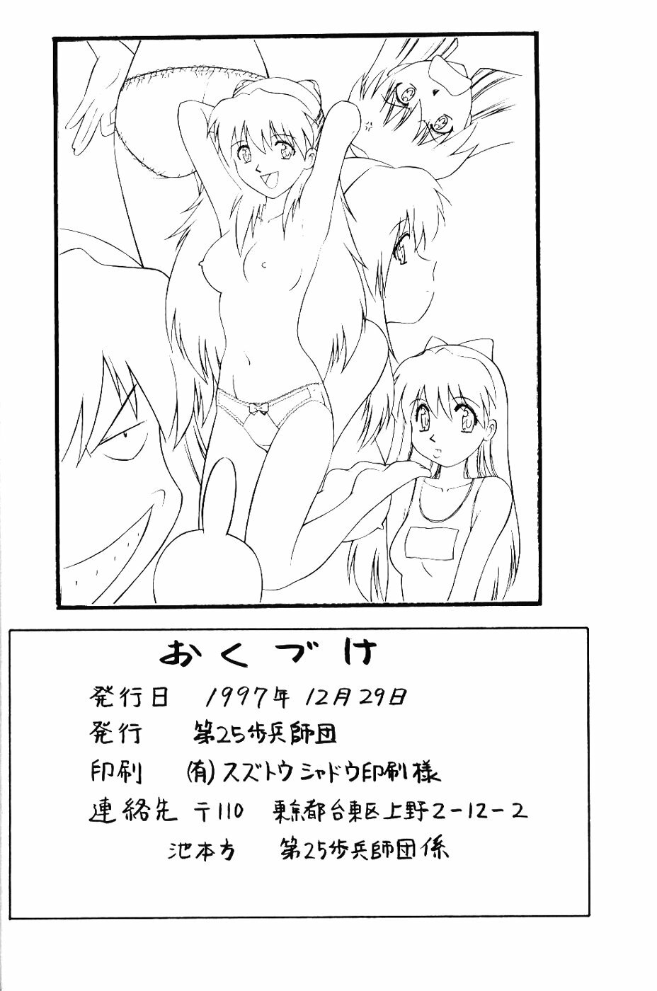 (C53) [Dai 25 Hohei Shidan] Asuka Darake!! (Neon Genesis Evangelion) page 21 full