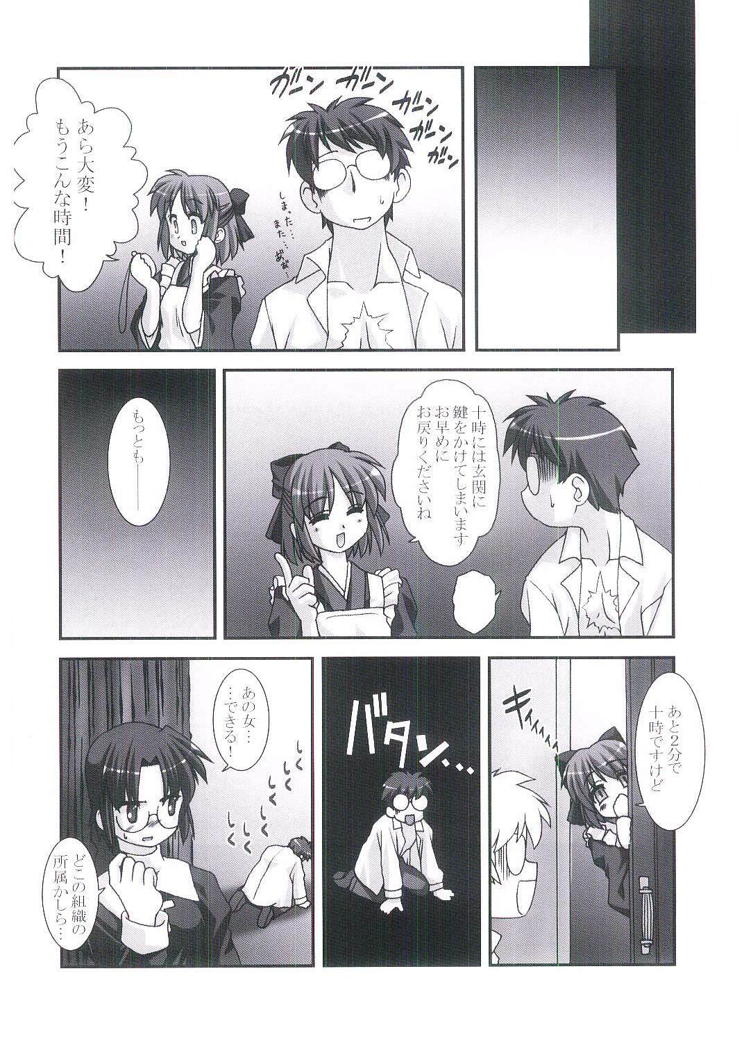 [ARE. (Harukaze Do-jin)] MOONLIGHT to DAYBREAK (Tsukihime) page 15 full