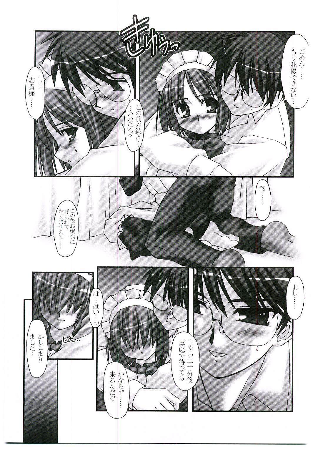 [ARE. (Harukaze Do-jin)] MOONLIGHT to DAYBREAK (Tsukihime) page 6 full