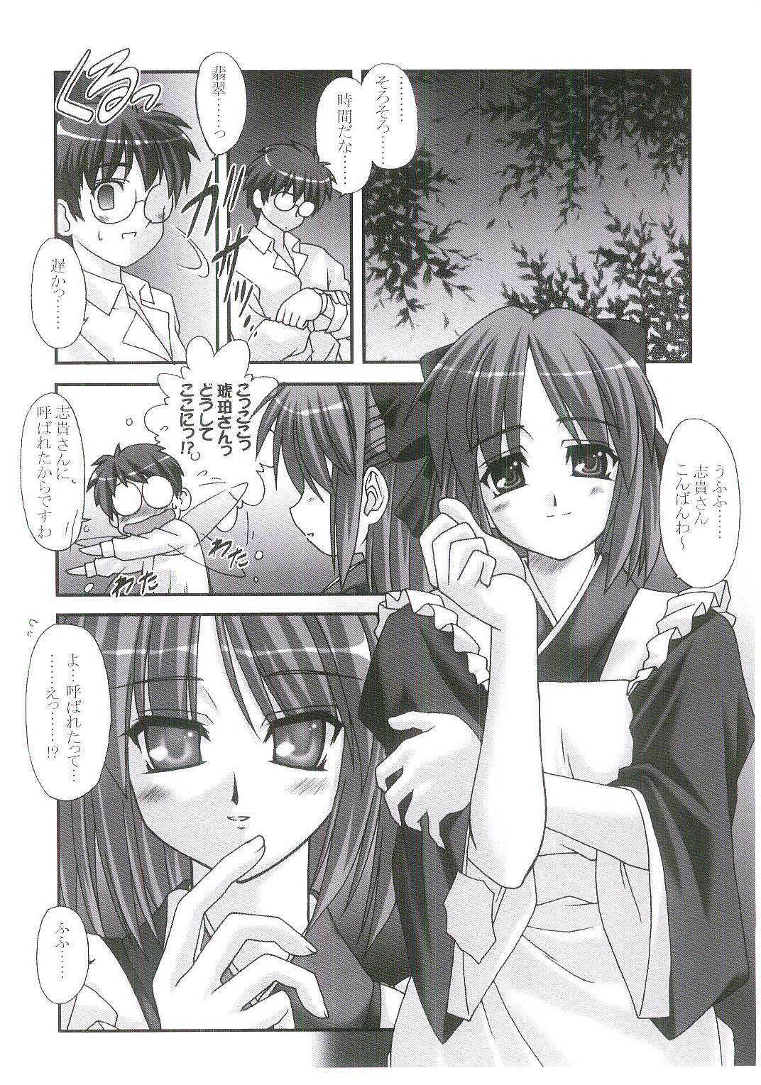 [ARE. (Harukaze Do-jin)] MOONLIGHT to DAYBREAK (Tsukihime) page 7 full