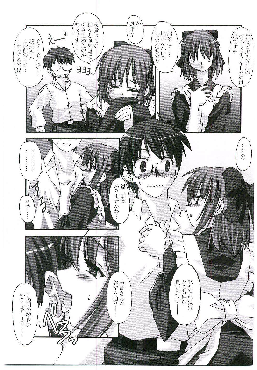 [ARE. (Harukaze Do-jin)] MOONLIGHT to DAYBREAK (Tsukihime) page 8 full