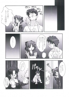 [ARE. (Harukaze Do-jin)] MOONLIGHT to DAYBREAK (Tsukihime) - page 15