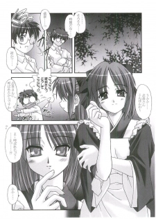 [ARE. (Harukaze Do-jin)] MOONLIGHT to DAYBREAK (Tsukihime) - page 7