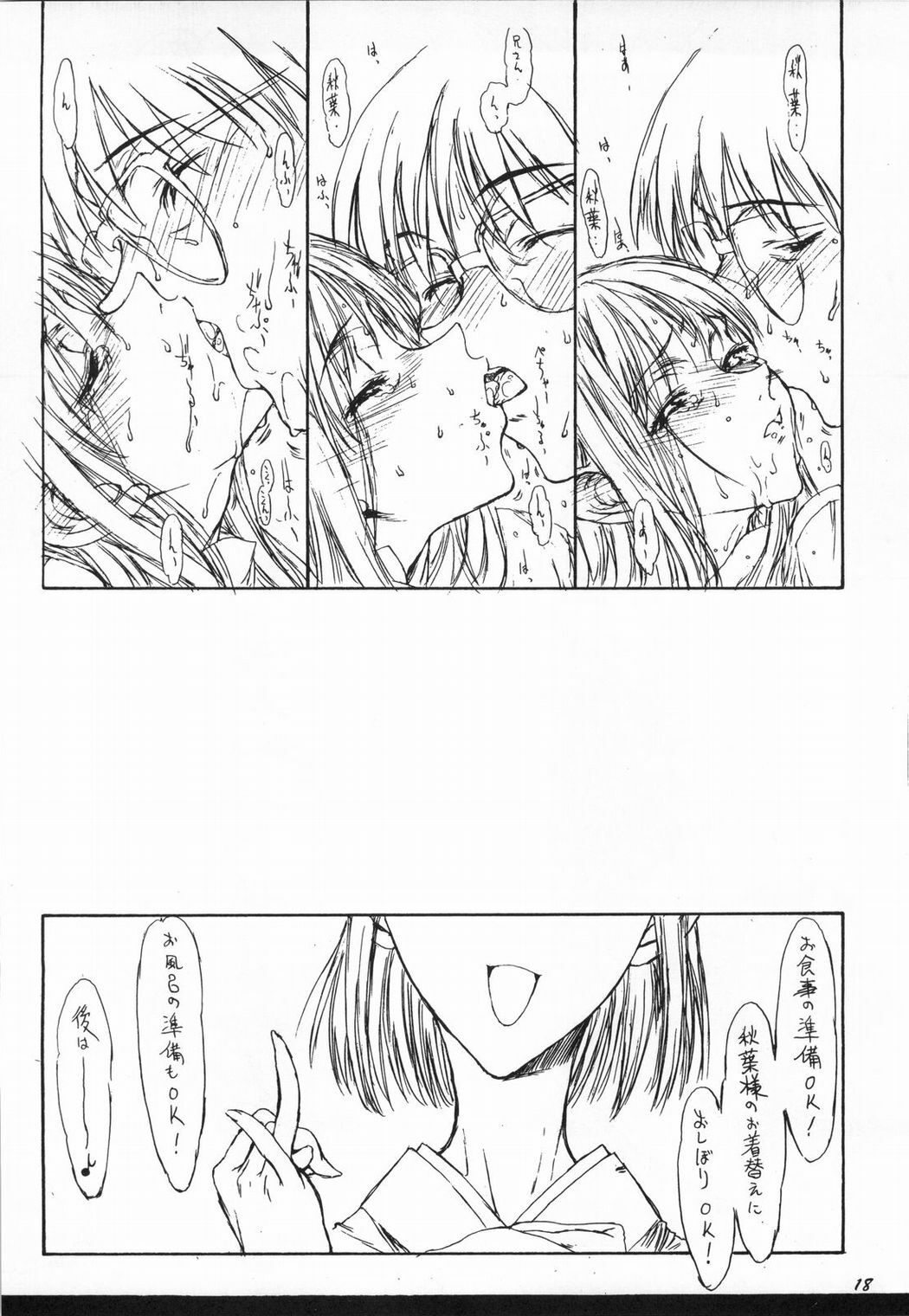 (C66) [St. Armadel Ch. (Kagetora)] Tsukihime Giwa 2 (Tsukihime) page 17 full