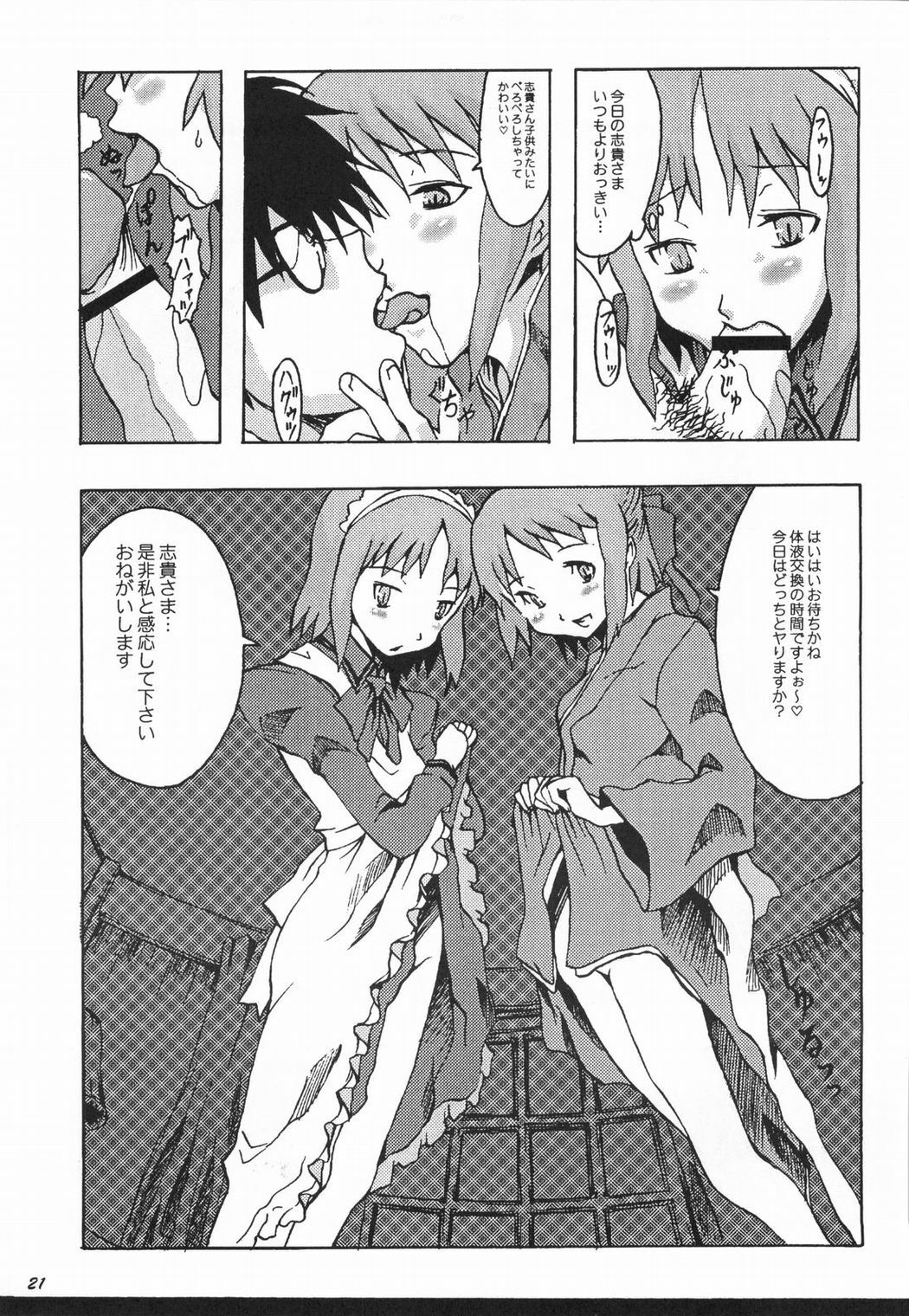 (C66) [St. Armadel Ch. (Kagetora)] Tsukihime Giwa 2 (Tsukihime) page 20 full