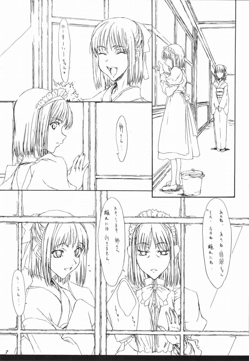 (C66) [St. Armadel Ch. (Kagetora)] Tsukihime Giwa 2 (Tsukihime) page 6 full