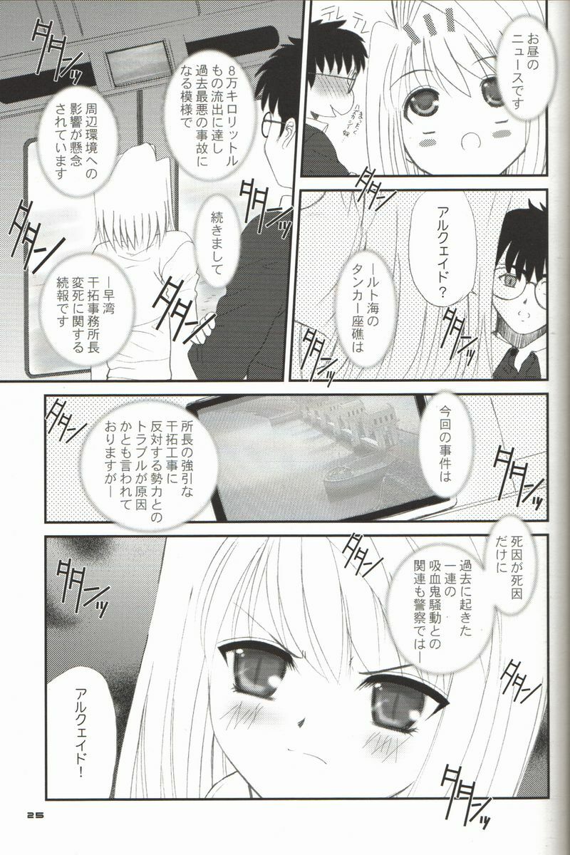 (C61) [Dieppe Factory (Alpine)] BLUE WIND (Tsukihime) page 25 full