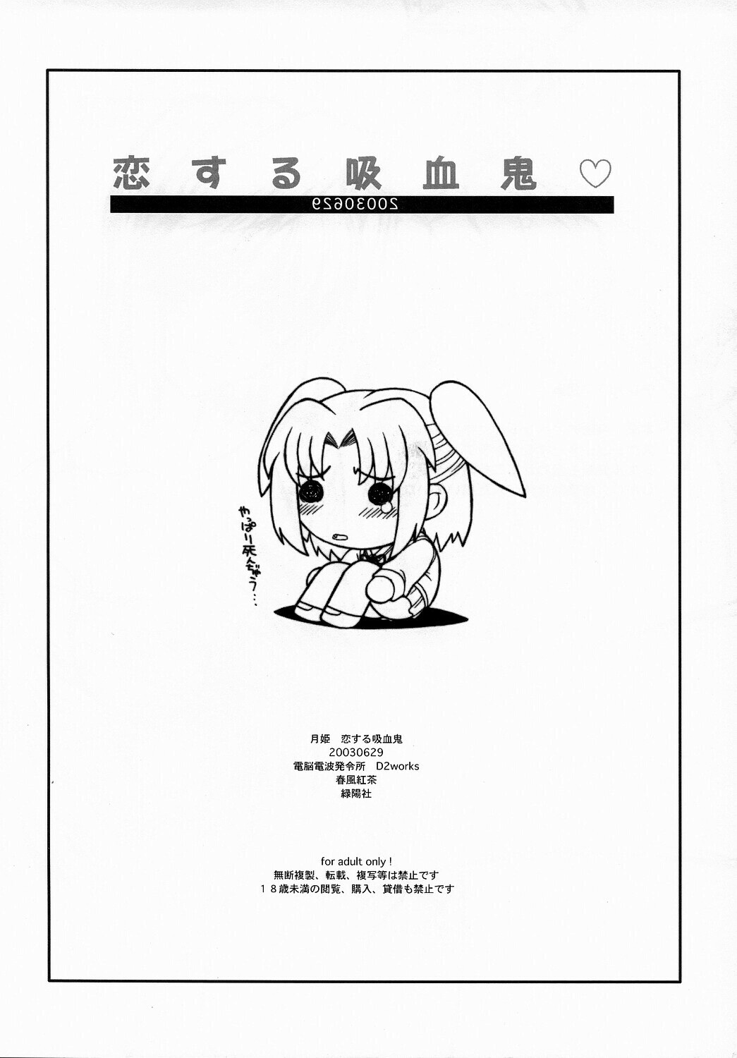 [Dennou Denpa Kenkyuusho (Harukaze Koucha)] Koisuru Kyuuketsuki (Tsukihime) page 8 full