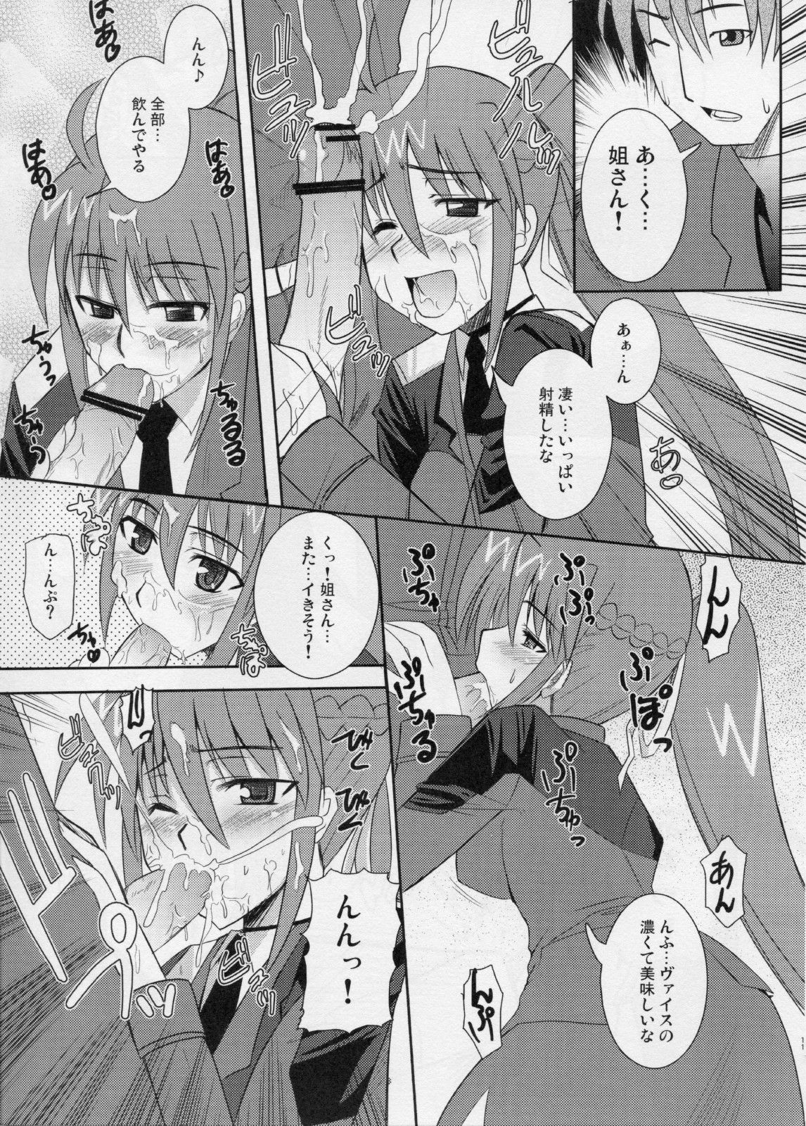 (ComiComi11) [Take Out (Zeros)] Rekka (Mahou Shoujo Lyrical Nanoha StrikerS) page 10 full