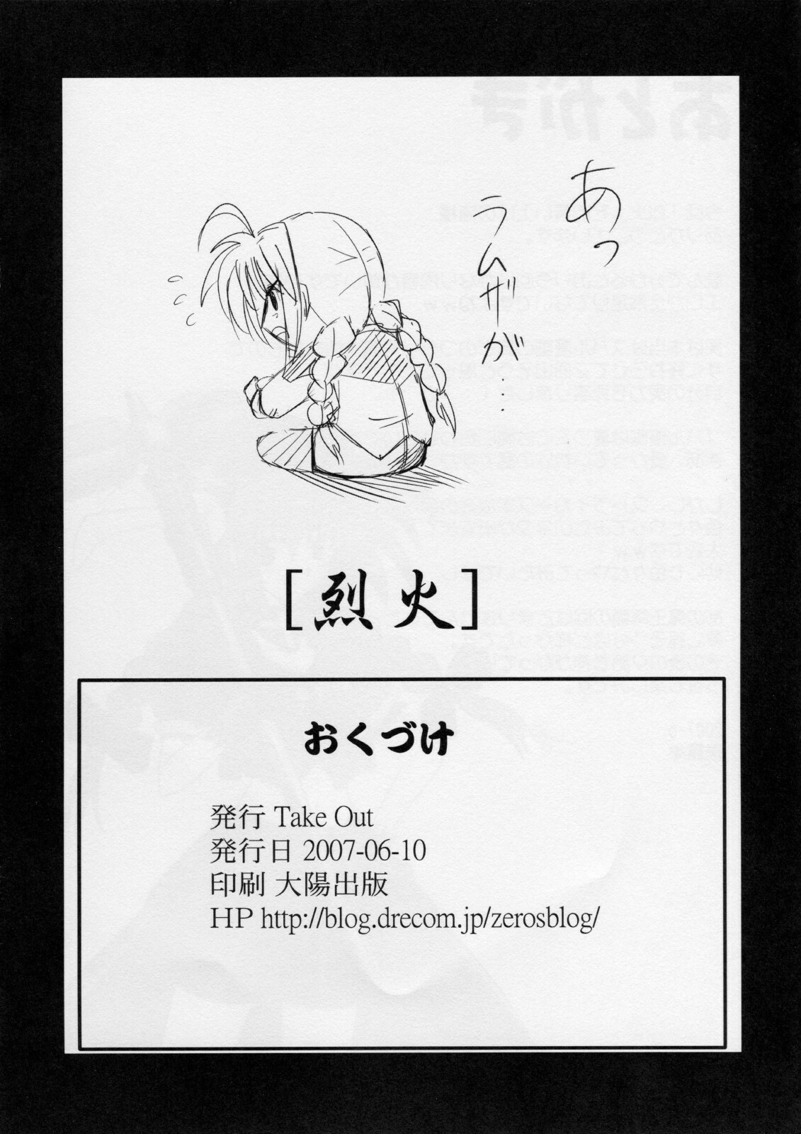 (ComiComi11) [Take Out (Zeros)] Rekka (Mahou Shoujo Lyrical Nanoha StrikerS) page 21 full