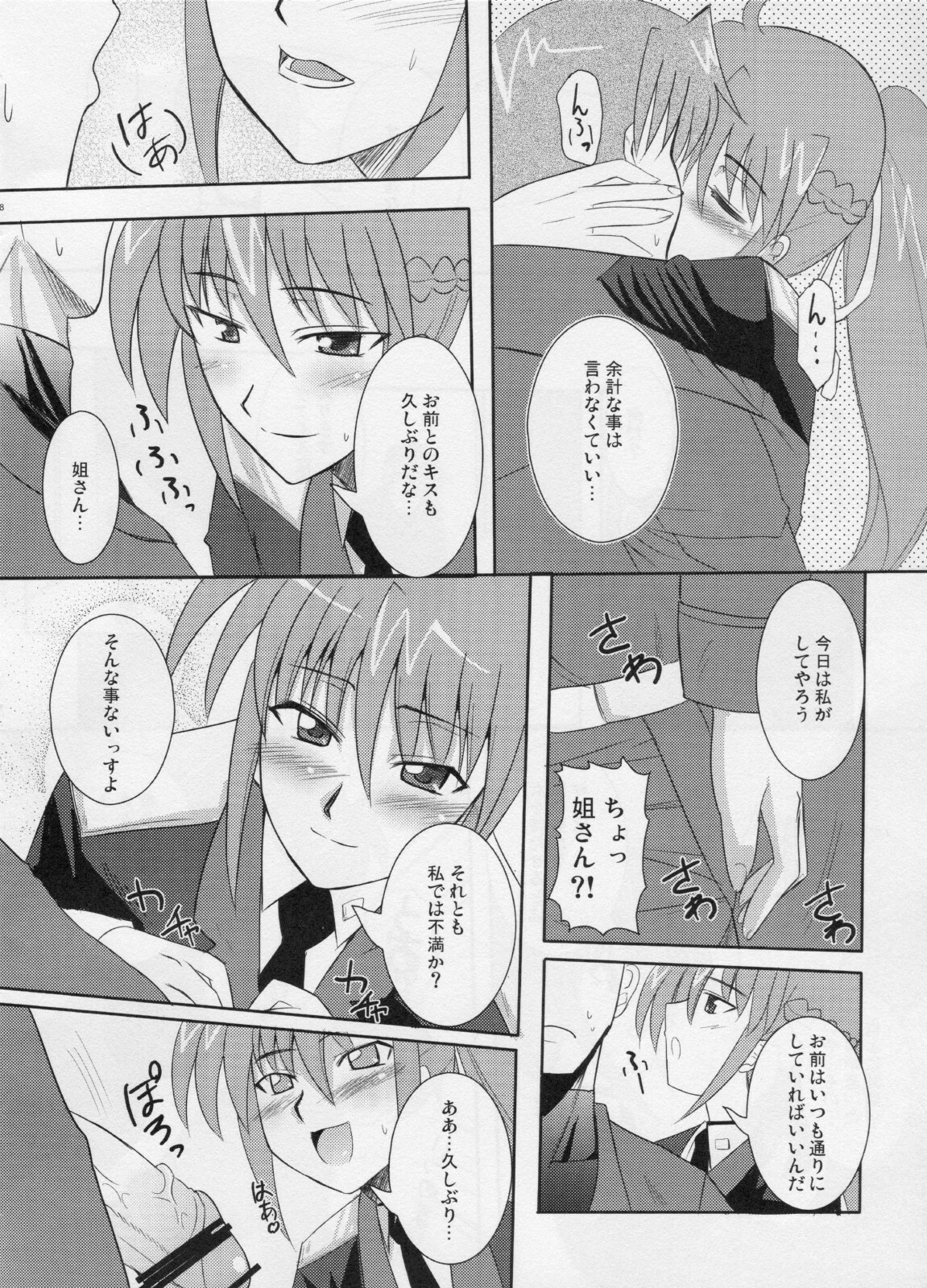 (ComiComi11) [Take Out (Zeros)] Rekka (Mahou Shoujo Lyrical Nanoha StrikerS) page 7 full