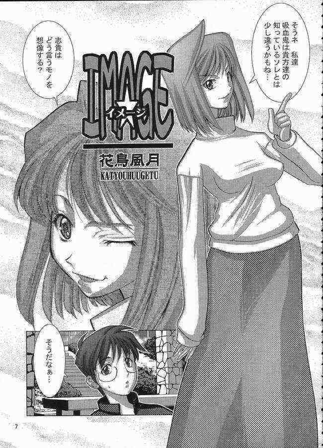 (CR31) [Nyandabaa (Kachoufuugetsu)] MOON PRISM (Tsukihime) page 2 full