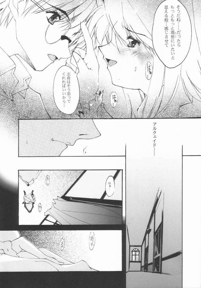 (MOONPHASE EXTRA Ake no Kougetsu) [Ryu-Seki-Do (Nagare Hyo-go)] Caerula Luna (Tsukihime) page 16 full