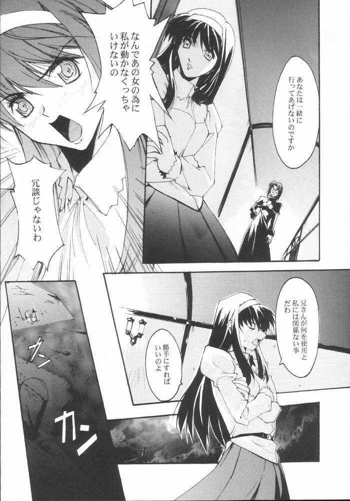 (MOONPHASE EXTRA Ake no Kougetsu) [Ryu-Seki-Do (Nagare Hyo-go)] Caerula Luna (Tsukihime) page 25 full