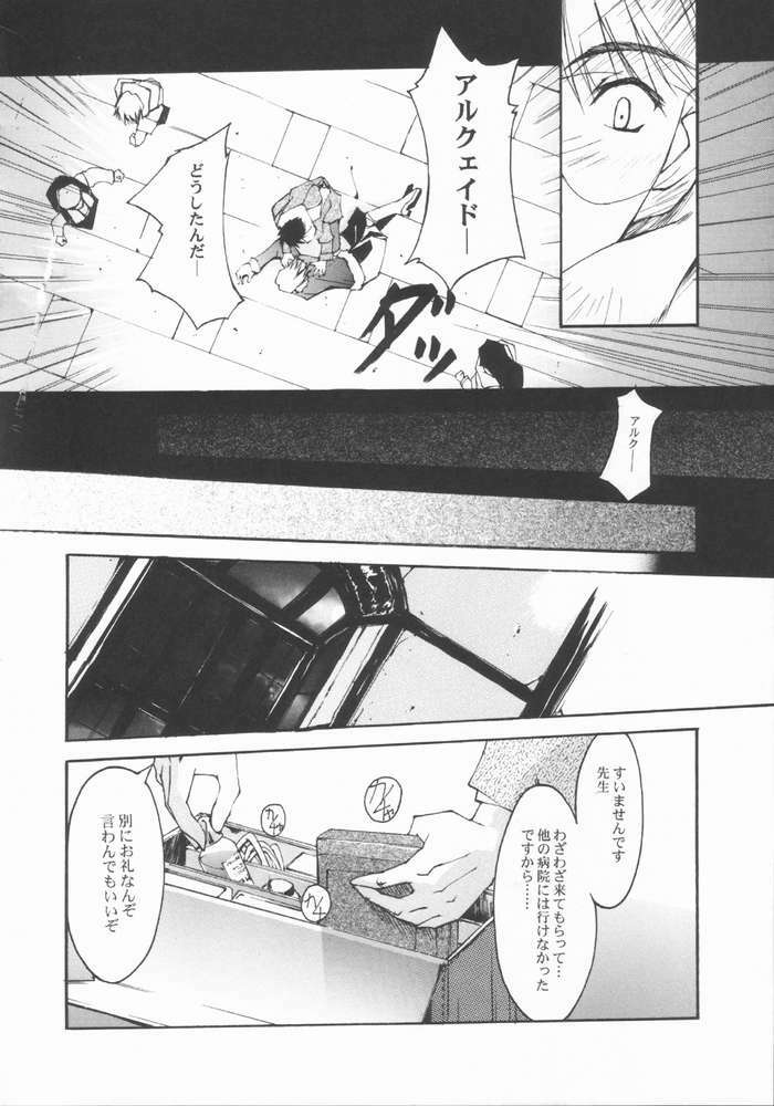 (MOONPHASE EXTRA Ake no Kougetsu) [Ryu-Seki-Do (Nagare Hyo-go)] Caerula Luna (Tsukihime) page 6 full