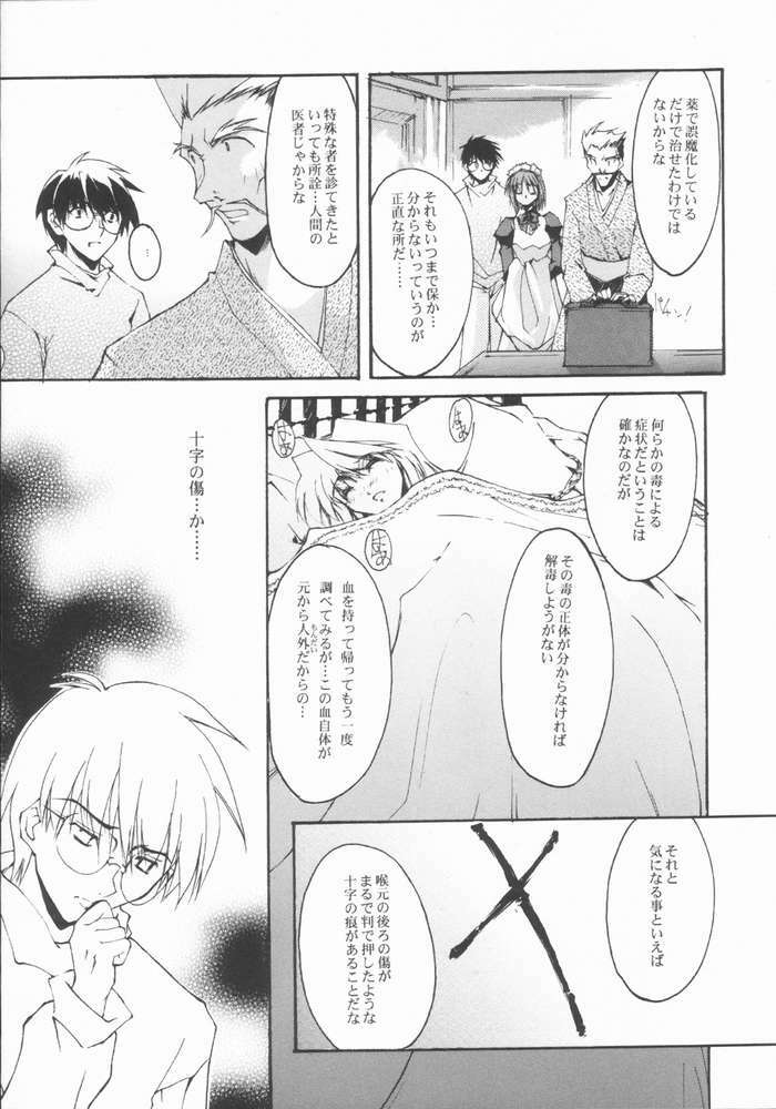 (MOONPHASE EXTRA Ake no Kougetsu) [Ryu-Seki-Do (Nagare Hyo-go)] Caerula Luna (Tsukihime) page 7 full