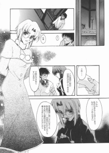 (MOONPHASE EXTRA Ake no Kougetsu) [Ryu-Seki-Do (Nagare Hyo-go)] Caerula Luna (Tsukihime) - page 23