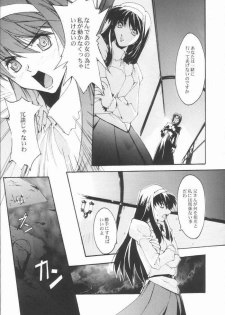 (MOONPHASE EXTRA Ake no Kougetsu) [Ryu-Seki-Do (Nagare Hyo-go)] Caerula Luna (Tsukihime) - page 25