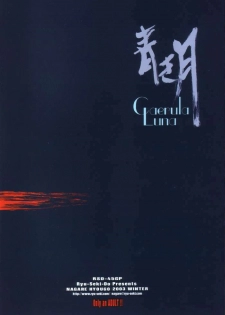 (MOONPHASE EXTRA Ake no Kougetsu) [Ryu-Seki-Do (Nagare Hyo-go)] Caerula Luna (Tsukihime) - page 27
