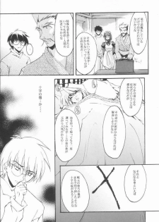(MOONPHASE EXTRA Ake no Kougetsu) [Ryu-Seki-Do (Nagare Hyo-go)] Caerula Luna (Tsukihime) - page 7