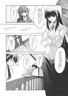 (MOONPHASE EXTRA Ake no Kougetsu) [Ryu-Seki-Do (Nagare Hyo-go)] Caerula Luna (Tsukihime) - page 8