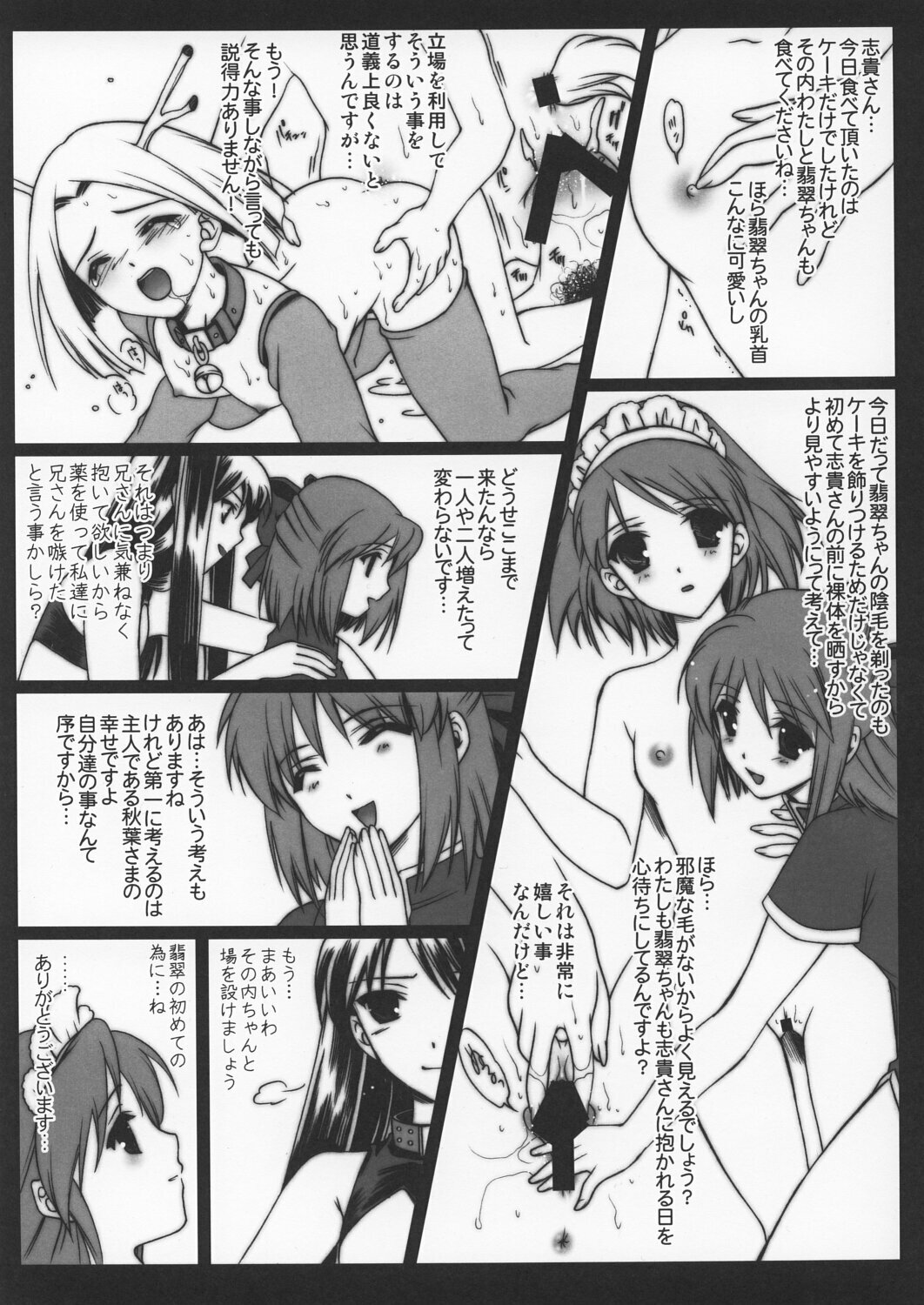 (C63) [Renai Mangaka (Naruse Hirofume)] Scribble Project 3 (Tsukihime) page 13 full