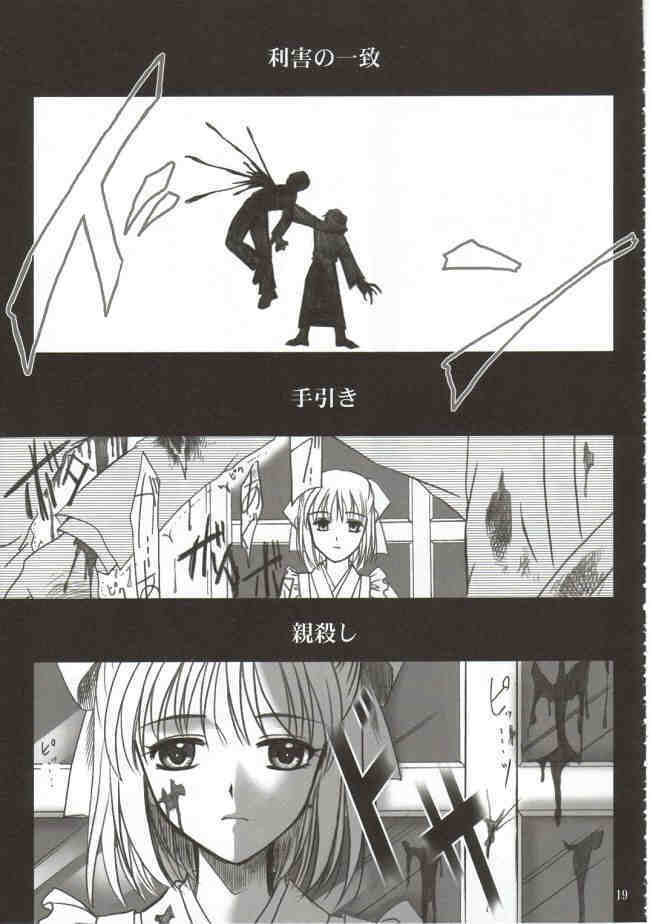 (Mimiket 6) [PLUM (Kanna)] Gepparou Maki no Ni (Tsukihime) page 18 full