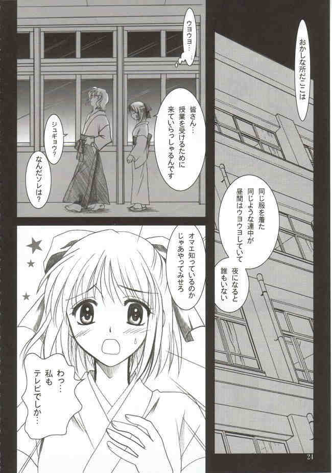 (Mimiket 6) [PLUM (Kanna)] Gepparou Maki no Ni (Tsukihime) page 23 full