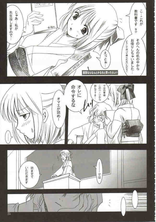 (Mimiket 6) [PLUM (Kanna)] Gepparou Maki no Ni (Tsukihime) page 24 full