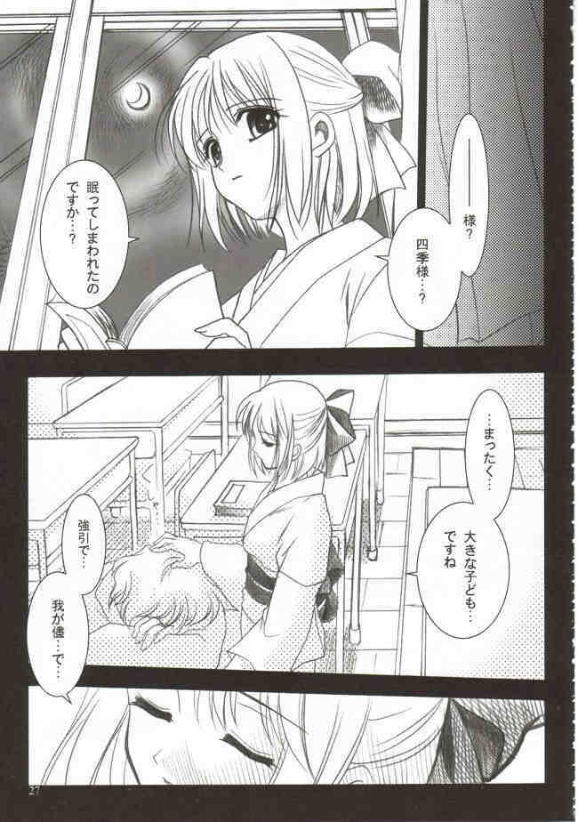 (Mimiket 6) [PLUM (Kanna)] Gepparou Maki no Ni (Tsukihime) page 26 full