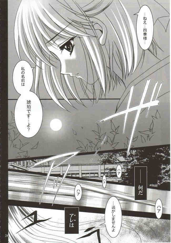 (Mimiket 6) [PLUM (Kanna)] Gepparou Maki no Ni (Tsukihime) page 27 full