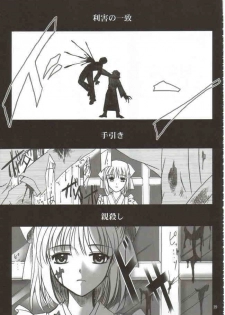 (Mimiket 6) [PLUM (Kanna)] Gepparou Maki no Ni (Tsukihime) - page 18