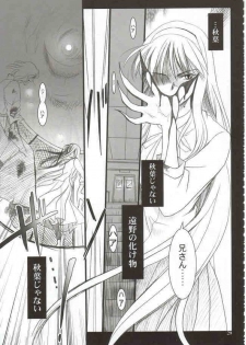 (Mimiket 6) [PLUM (Kanna)] Gepparou Maki no Ni (Tsukihime) - page 28
