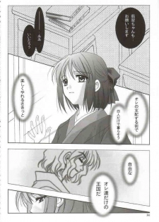 (Mimiket 6) [PLUM (Kanna)] Gepparou Maki no Ni (Tsukihime) - page 33