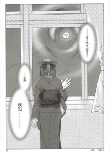 (Mimiket 6) [PLUM (Kanna)] Gepparou Maki no Ni (Tsukihime) - page 34