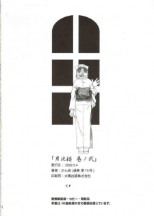 (Mimiket 6) [PLUM (Kanna)] Gepparou Maki no Ni (Tsukihime) - page 37