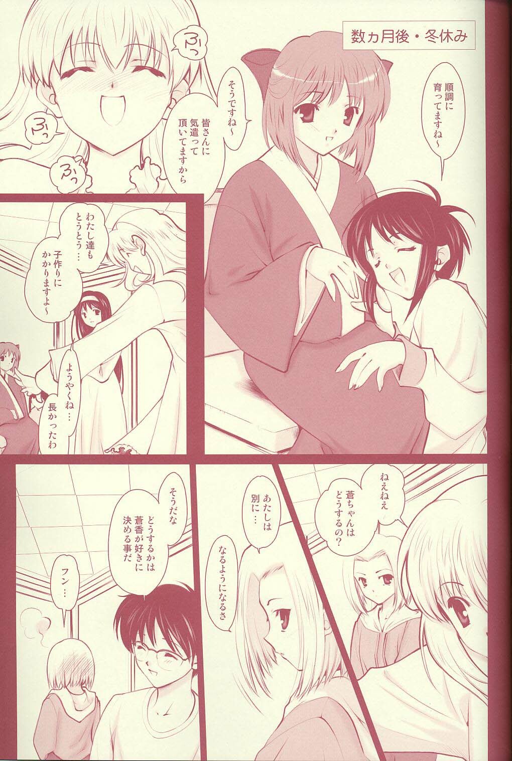 (C65)[Renai Mangaka (Naruse Hirofumi)] Scribble Project 4 (Tsukihime) page 14 full