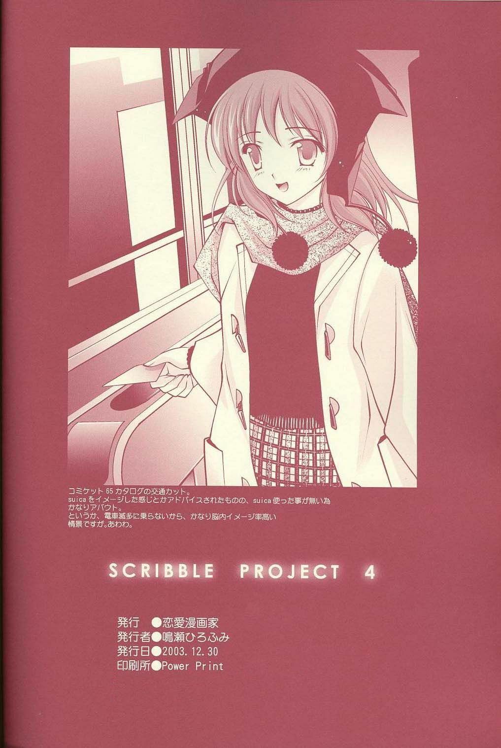 (C65)[Renai Mangaka (Naruse Hirofumi)] Scribble Project 4 (Tsukihime) page 17 full