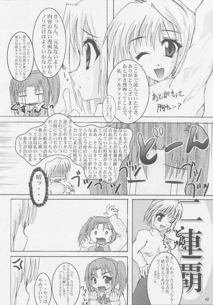 [A' (bebe)] Rakuyou Shuugetsu (Tsukihime) page 38 full