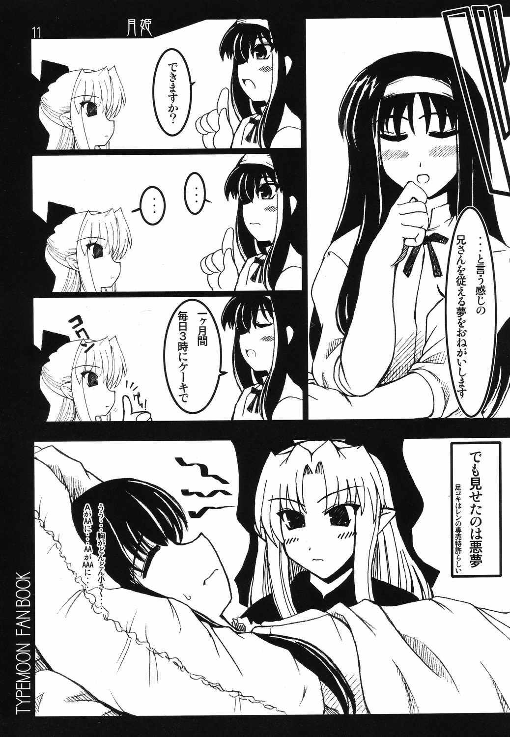 (C66) [Shichiyou Souryuujin (Soushin Souma)] Oreteki 4 (Tsukihime, Fate/stay night) page 10 full