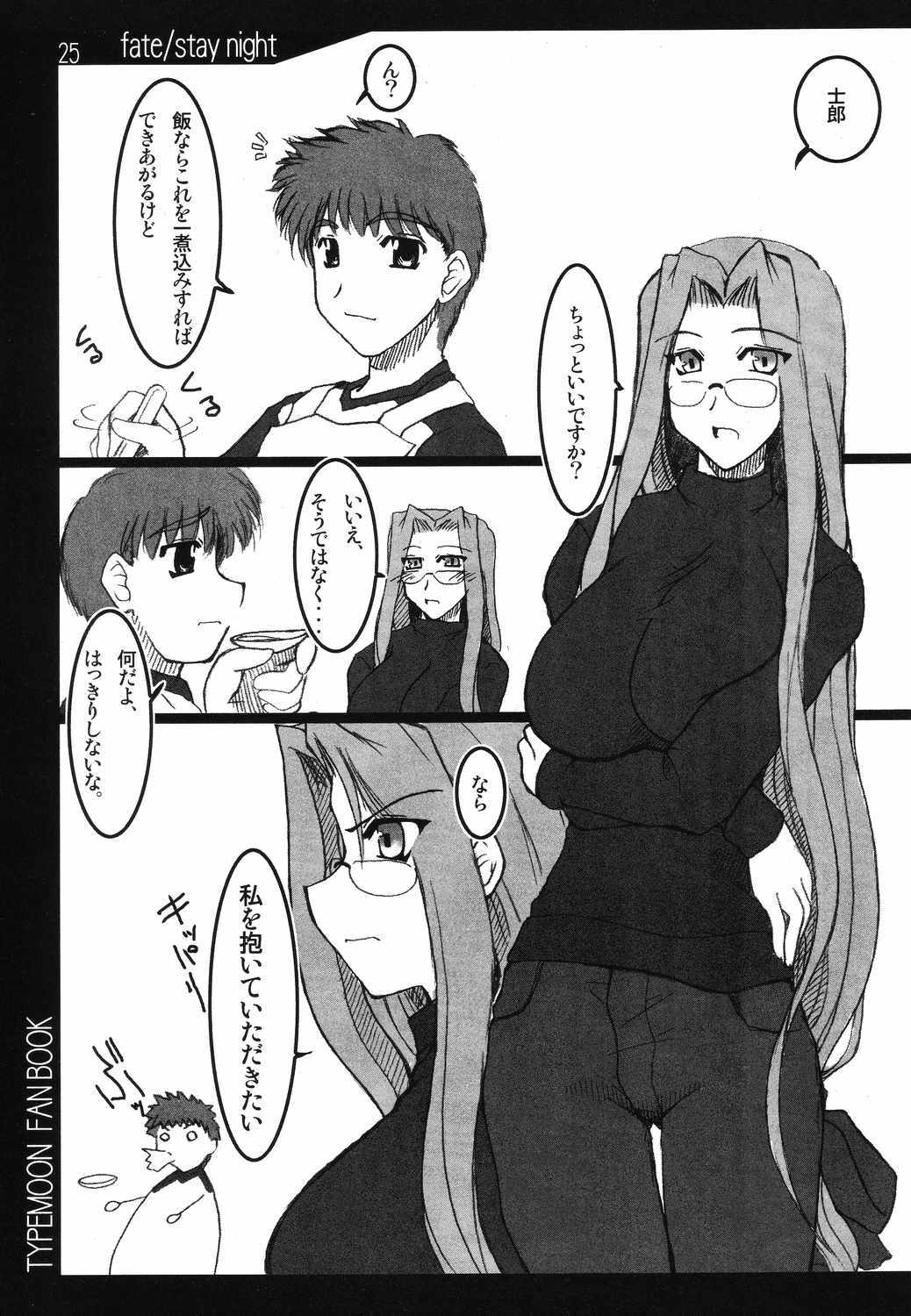 (C66) [Shichiyou Souryuujin (Soushin Souma)] Oreteki 4 (Tsukihime, Fate/stay night) page 24 full